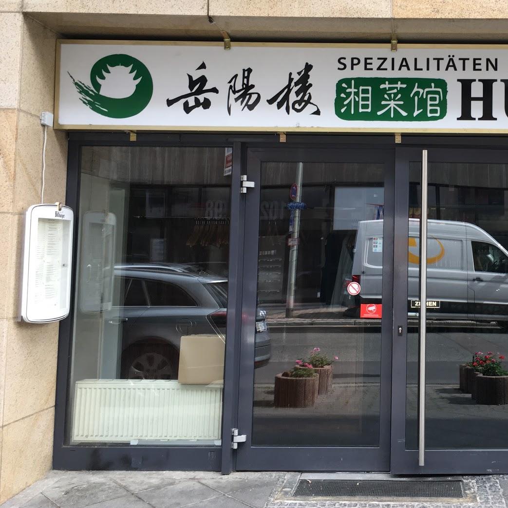 Restaurant "Restaurant Hunan " in Frankfurt am Main