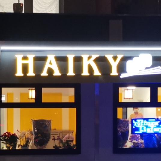 Restaurant "Haiky Sushi" in Frankfurt (Oder)
