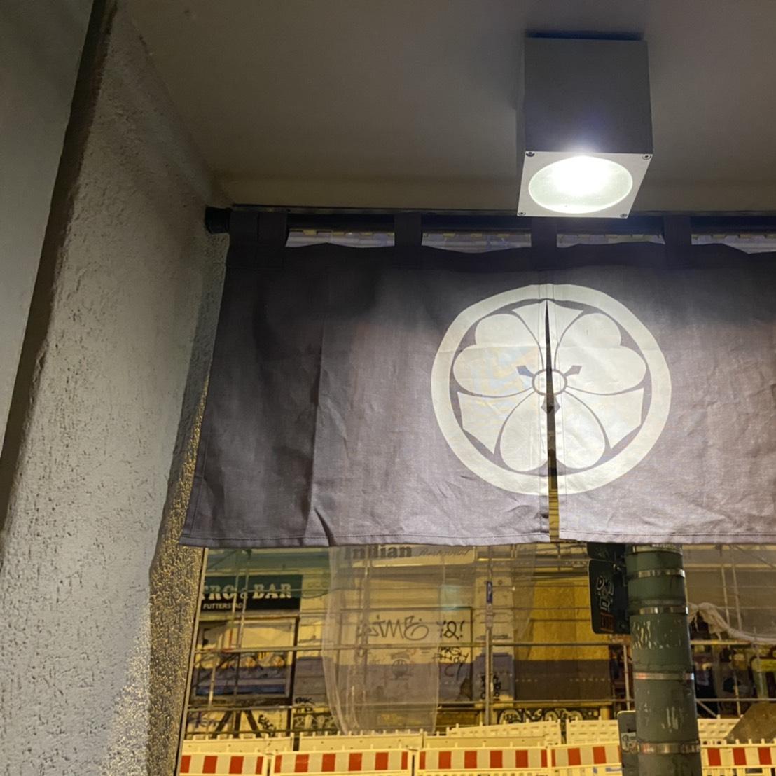 Restaurant "Sorihashiya" in Frankfurt am Main