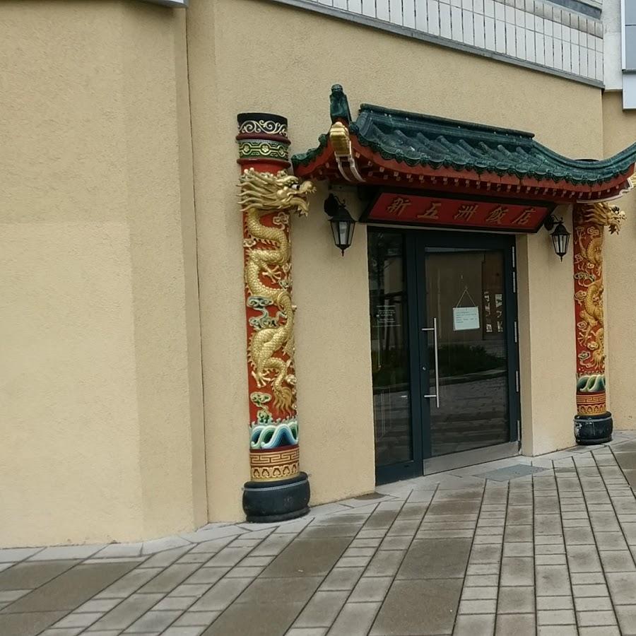 Restaurant "China-Restaurant Neu Wuzhou" in  Berlin