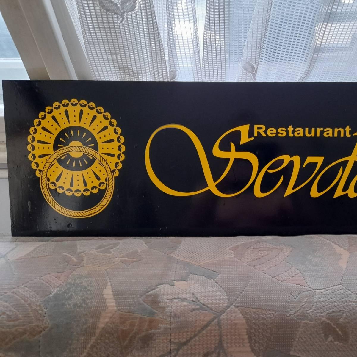 Restaurant "Restaurant Sevdah" in  König